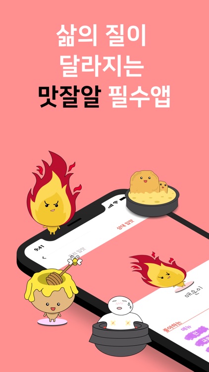 어맛:  미식가들의 음식, 맛집 리뷰 SNS