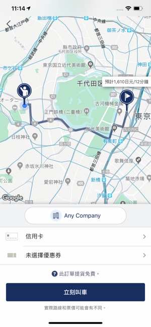 JapanTaxi(圖1)-速報App