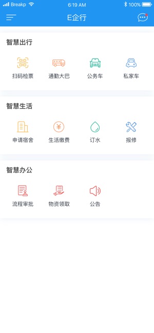 E企行 企业出行一站式服务(圖1)-速報App