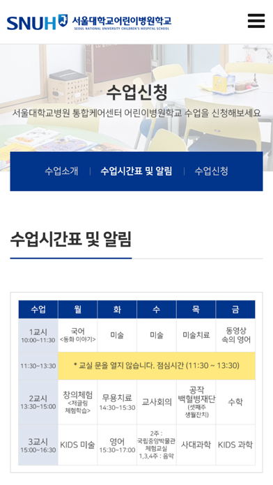 서울대학교어린이병원학교 screenshot 3