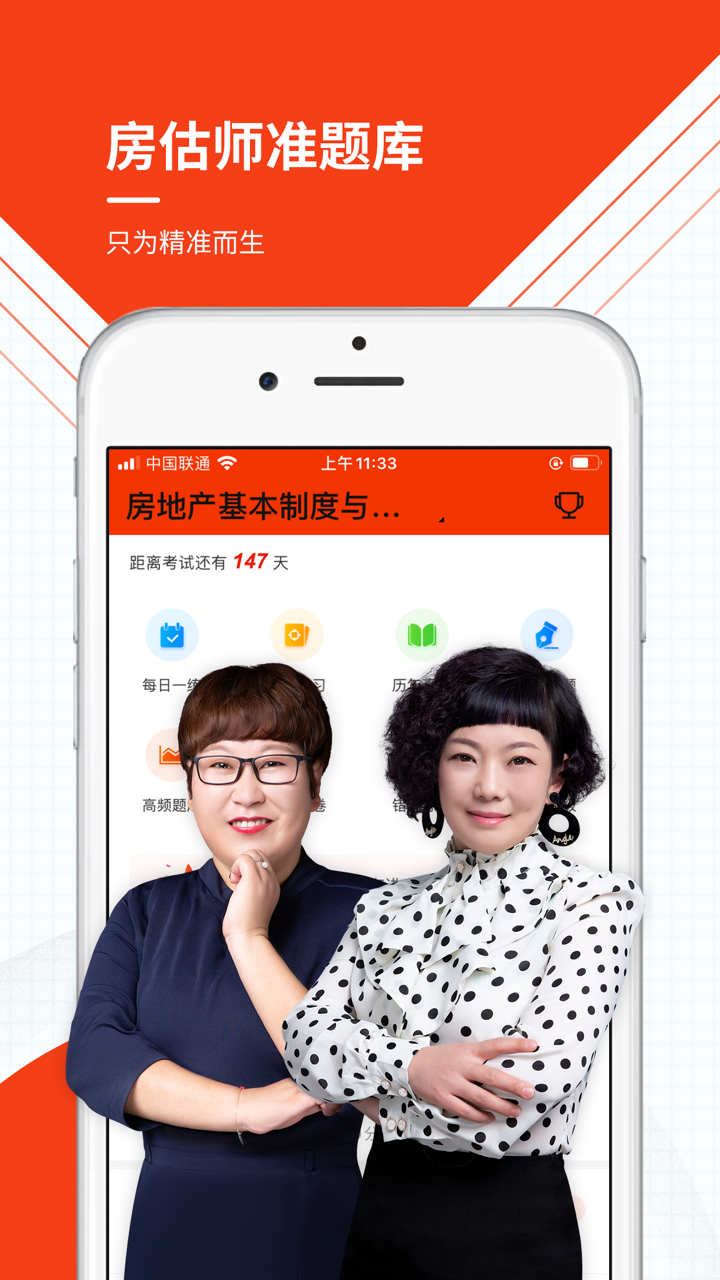 房地产估价师准题库-房估师押题利器 screenshot 1