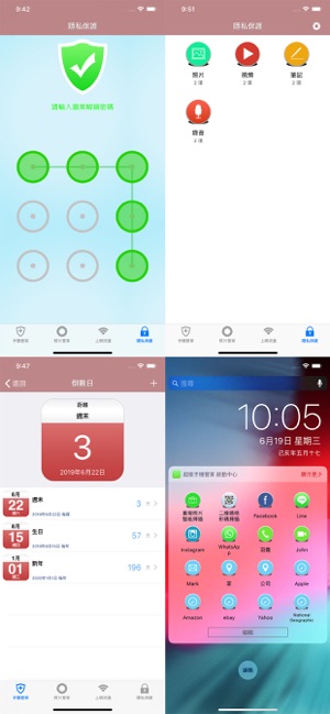 超級手機管家(圖7)-速報App