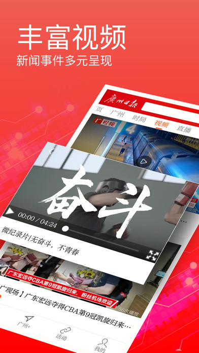 广州日报-广州新闻快讯 screenshot 2