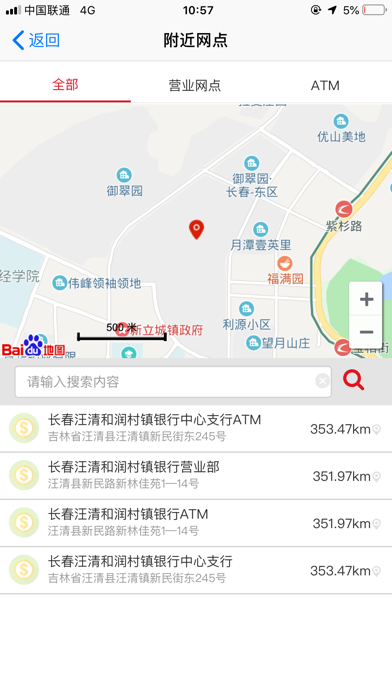 汪清和润村镇银行 screenshot 3