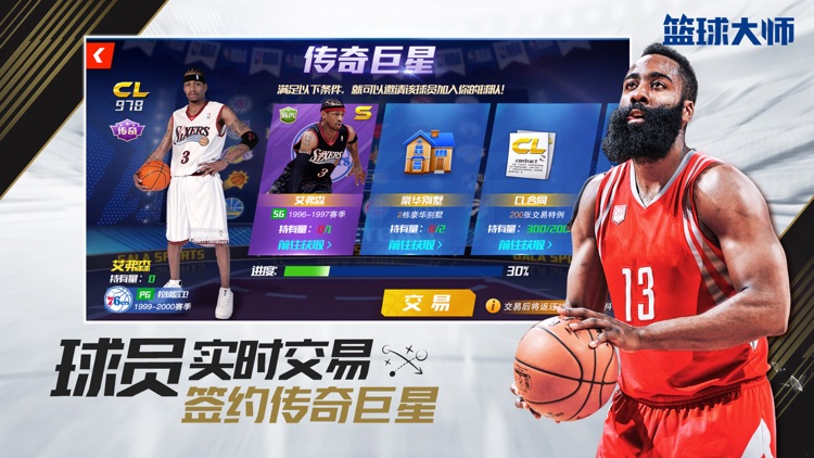 篮球大师-经典策略篮球手游