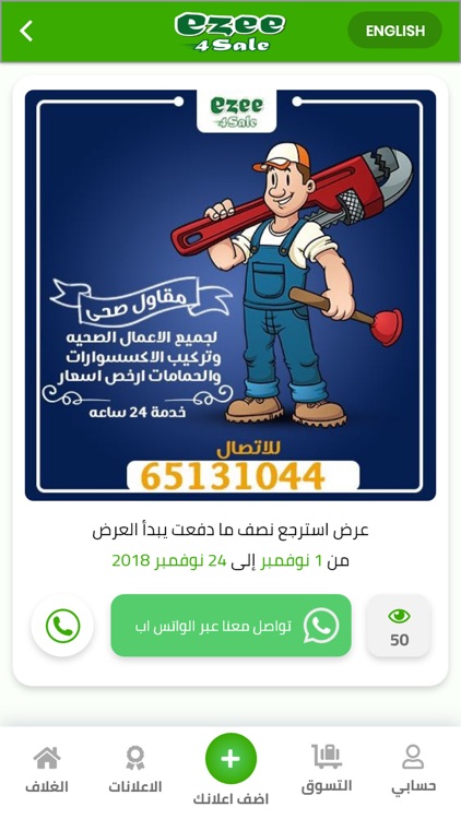 Ezee 4Sale ايزي فور سيل screenshot-5