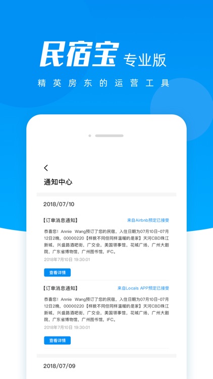 民宿宝专业版 screenshot-3