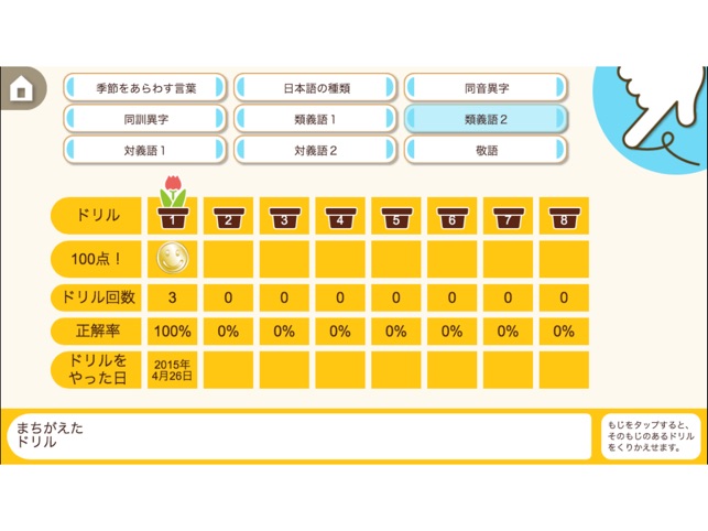 小学５年生国語 言葉と文 ゆびドリル 国語学習アプリ On The App Store