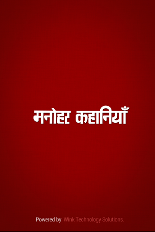 Manohar Kahaniyan Hindi screenshot 2