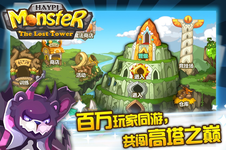 Haypi Monster:The Lost Tower screenshot 2