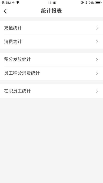 礼舍心意宝 - 企业福利管理系统 screenshot-4