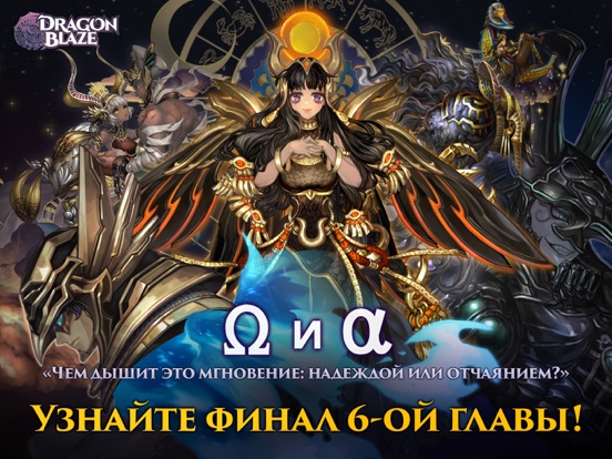 Dragon Blaze на iPad