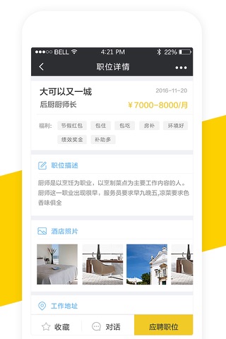 餐饮圈-全职小时工求职招聘社交一站式 screenshot 3