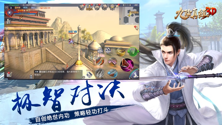 九阴真经3D