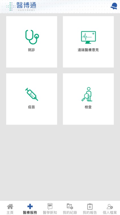 醫博通 個人 screenshot-3