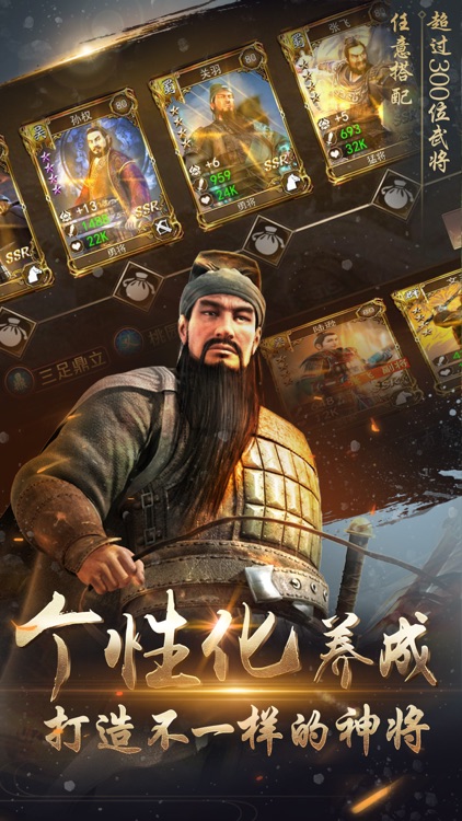 最强三国武将传 screenshot-4