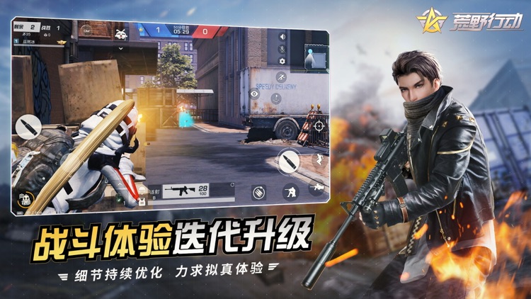 荒野行动:都市阵线 screenshot-3