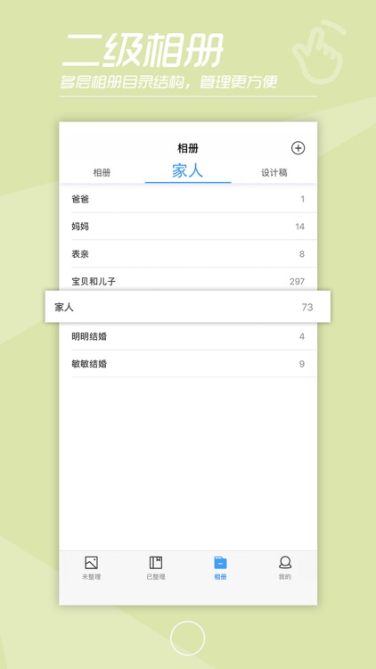 快整理 - 相册整理，照片整理软件 screenshot-3