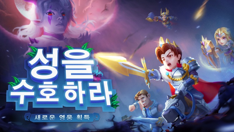 성을 수호하라:Tower Defense