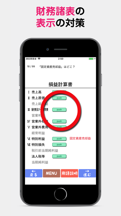 パブロフ簿記2級商業簿記 screenshot1