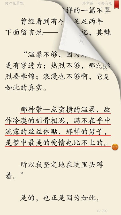 网络穿越宫廷小说 screenshot-3