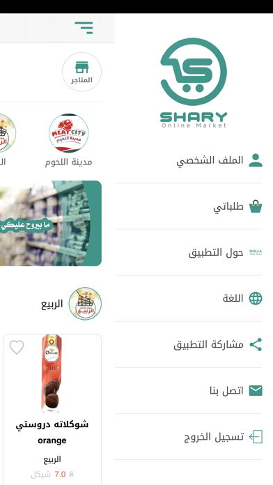 شاري screenshot 4