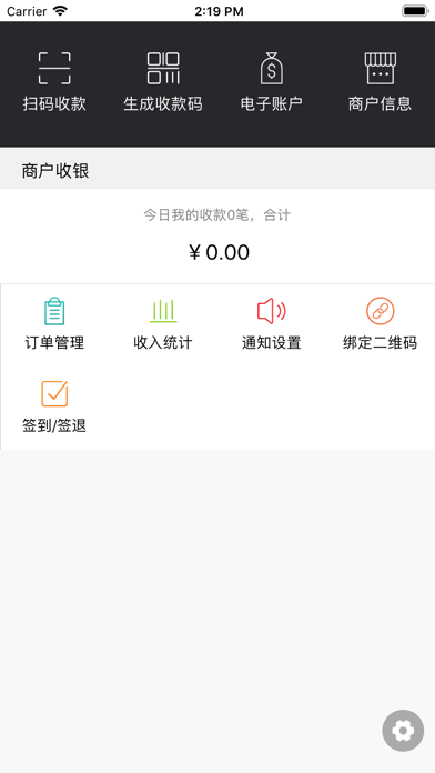 利津舜丰村镇银行商户端 screenshot 2