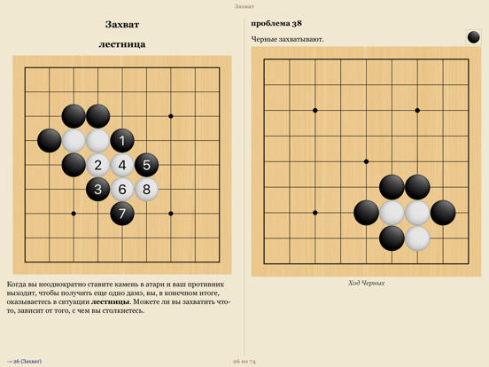 Скачать SmartGo Kifu