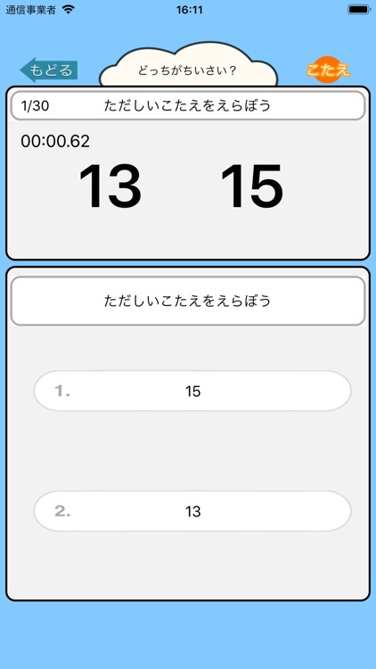 小学生の算数勉強 - 小さい数どっち？