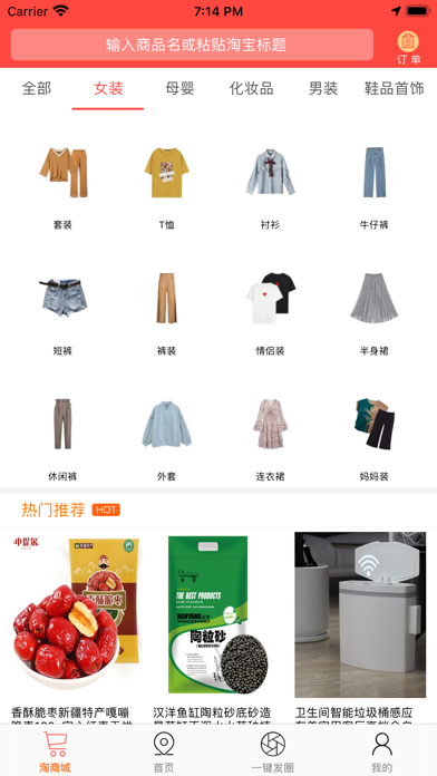 惠淘客-全网购物优惠省钱 screenshot 3