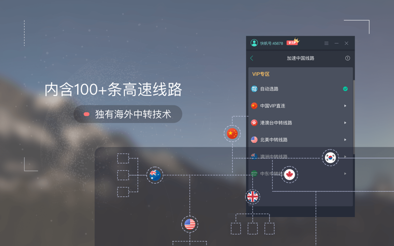 快帆-华人加速国内VPN screenshot 2