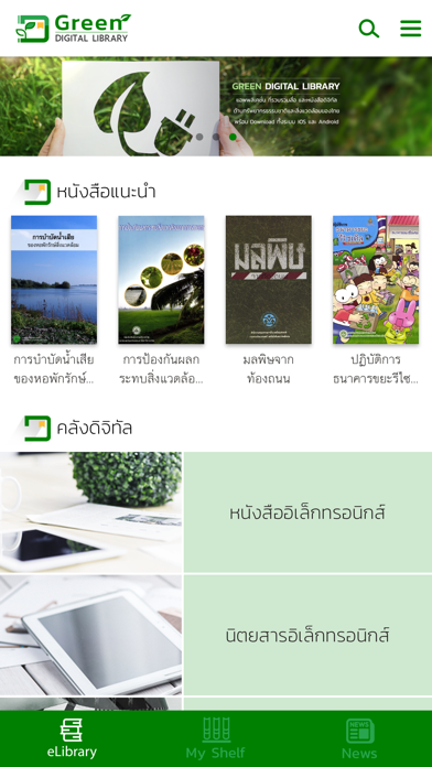 Green Digital Library screenshot 2