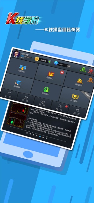 K线学院-炒股票模拟交易训练(圖3)-速報App
