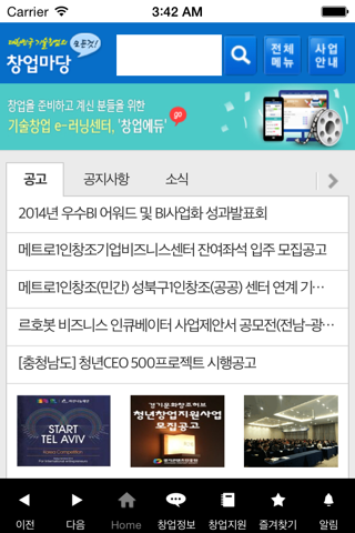 창업마당 screenshot 2