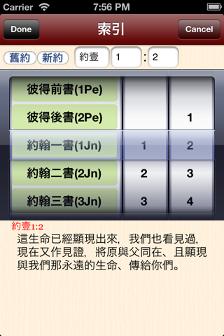 Handy Bible Chinese 隨手讀聖經 - náhled