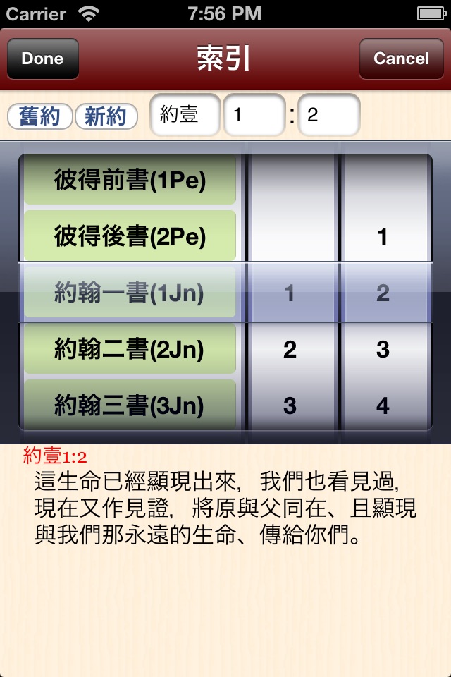 Handy Bible Chinese 隨手讀聖經 screenshot 4