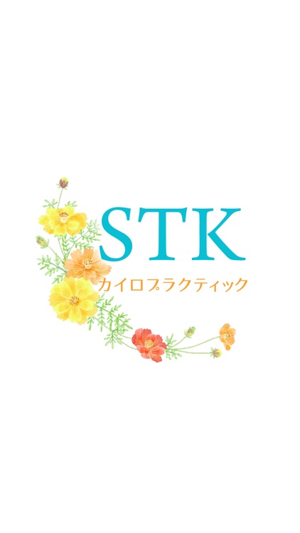 STKカイロプラクティック　公式アプリ