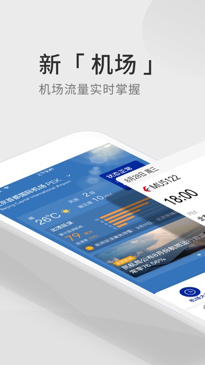 航班管家Pro-完美行程必备