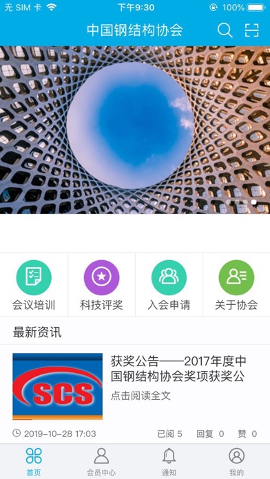 中国钢结构协会 screenshot 2