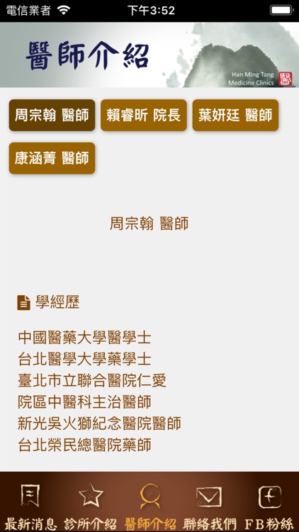 翰鳴堂中醫診所 screenshot-3