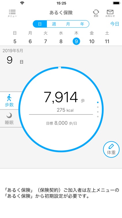 あるく保険