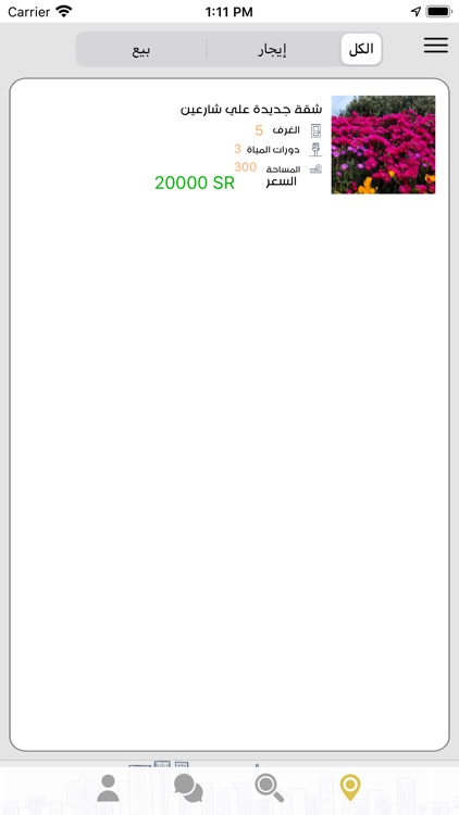 العقارات screenshot-3