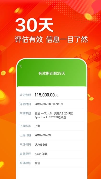 车来财-车辆抵押借款平台 screenshot-3