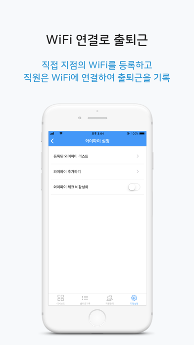 위히어 관리자 - WiHere Admin screenshot 2