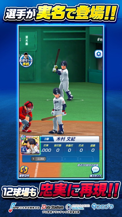 プロ野球バーサス screenshot-3