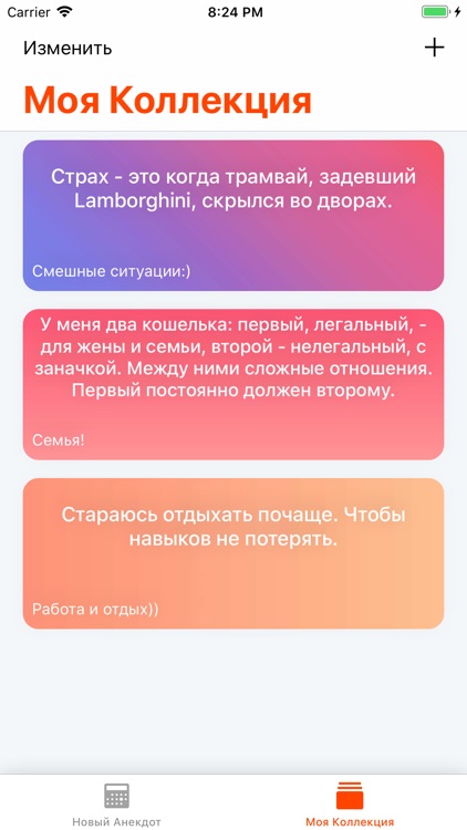 Мой Анекдот screenshot-4