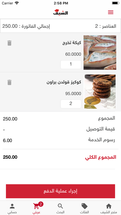 الشيف - The Chef screenshot 3
