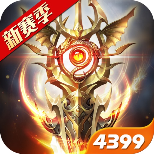 奇迹之剑 - 3D竖版魔幻手游