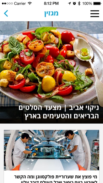 הארץ - Haaretz Hebrew Edition New Screenshot 4