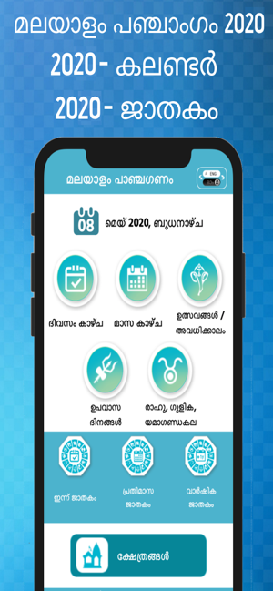 Malayalam Calendar 2020 - New